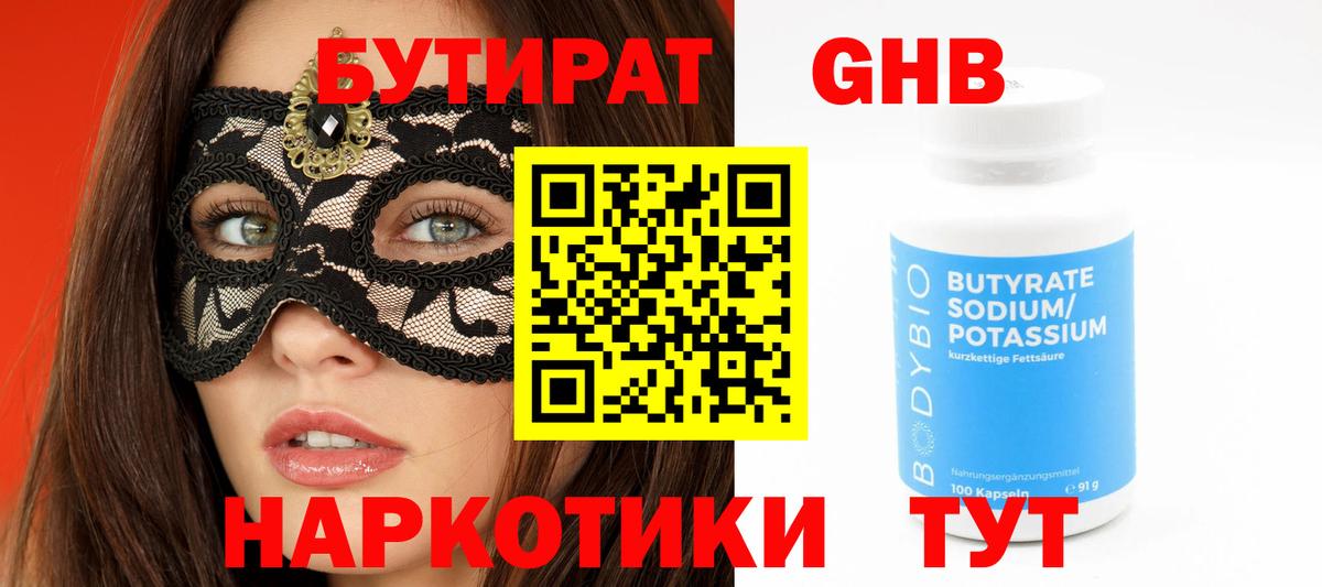 Карталы  Бутират жидкий экстази  Вход с VPN 