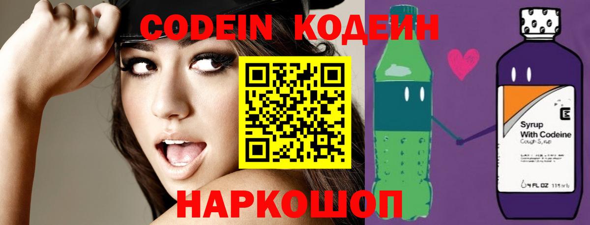 Кодеиновый сироп Lean напиток Lean (лин)  Вход с VPN  Карталы  Codein Purple Drank 